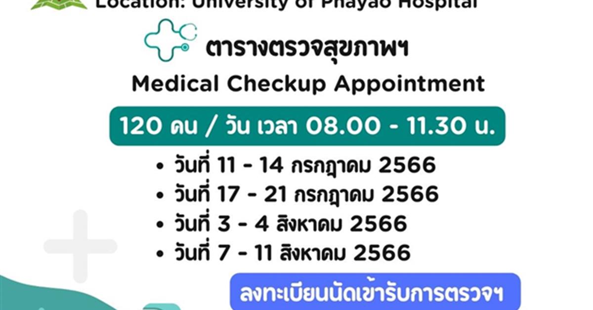 พิธีเปิดโครงการตรวจสุขภาพบุคลากรมหาวิทยาลัยพะเยา ประจำปีงบประมาณ พ.ศ. 2566 และตรวจสุขภาพผู้บริหารมหาวิทยาลัยพะเยา 